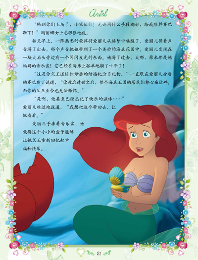 迪士尼公主经典故事爱藏本来 小美人鱼回到当初
