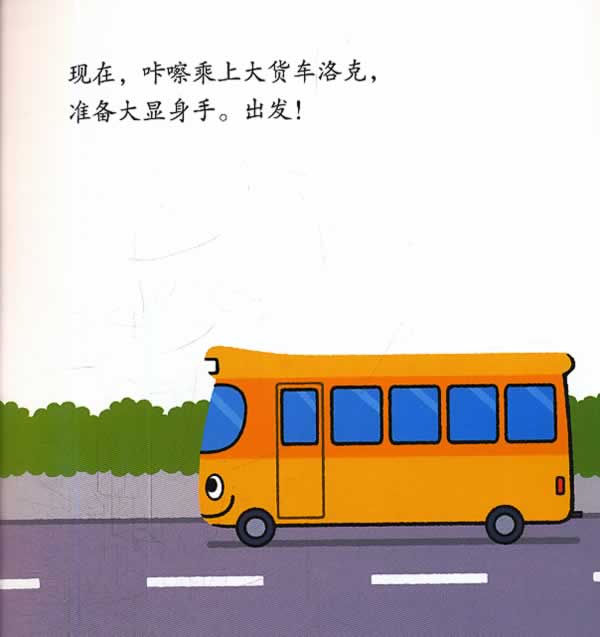 童书 绘本 正版 咔嚓!咔嚓!挖掘机