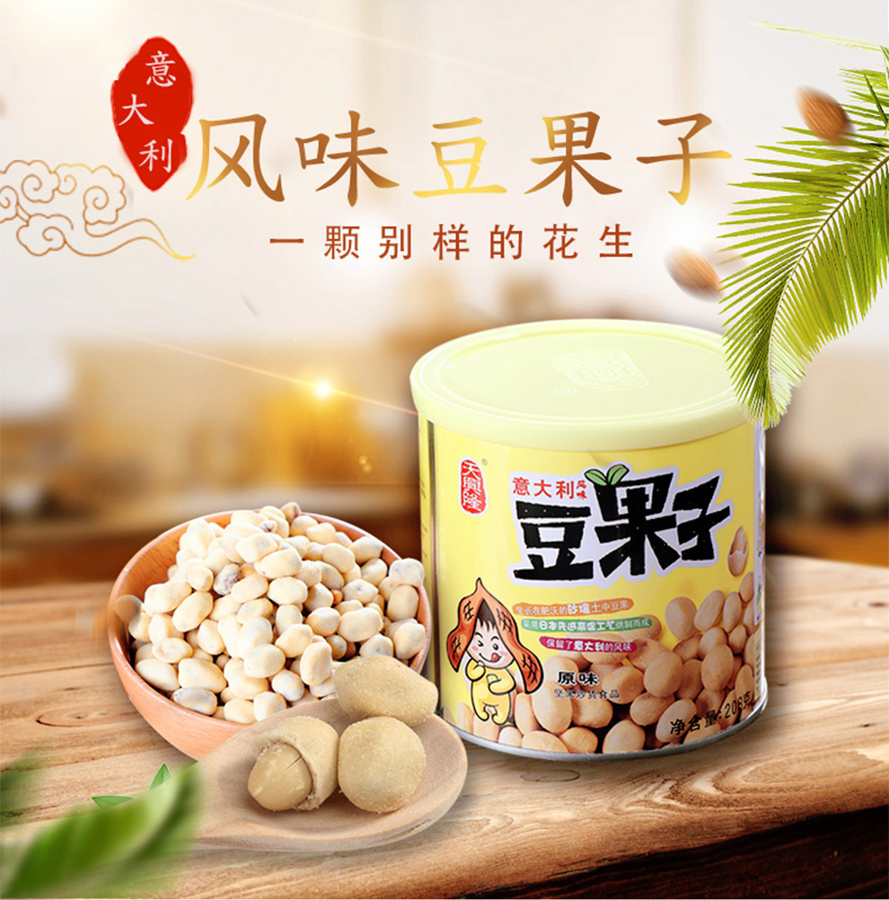 天兴隆花生果仁豆果子原味广东炒货花生米办公零食罐装208克1罐
