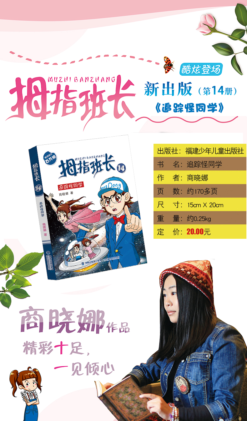 《拇指班长13 14共2册装在耳朵上的雷达追踪怪同学小学生课外阅读书籍