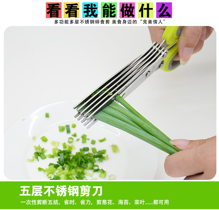 不锈钢多层葱花剪 厨房创意剪子 手动碎纸剪 宝宝碎食剪刀 绿色