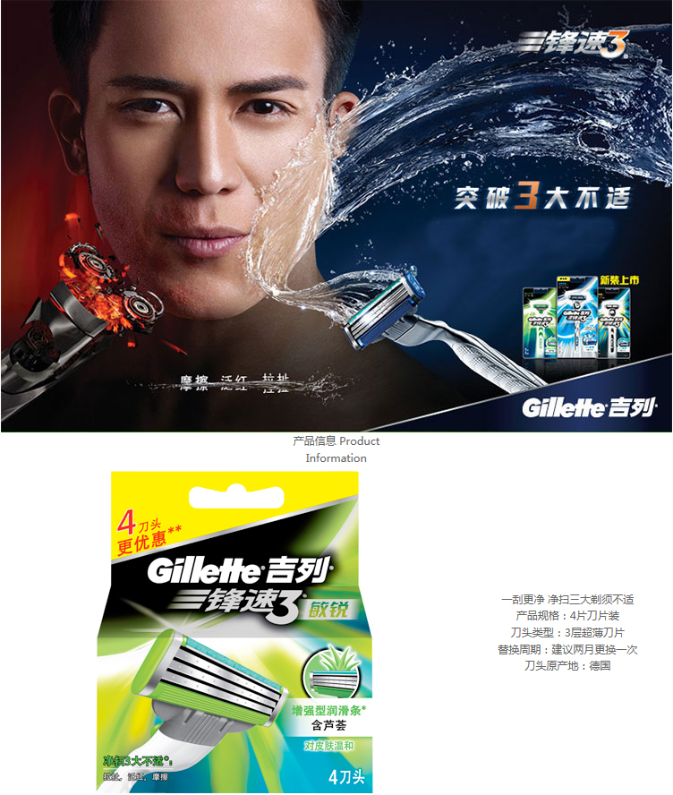 吉列剃须刀锋速3敏锐刀片 (4片装)