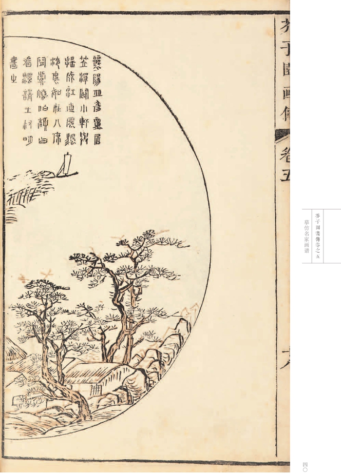 康熙原版 芥子园画传 山水卷 摹仿名家画谱