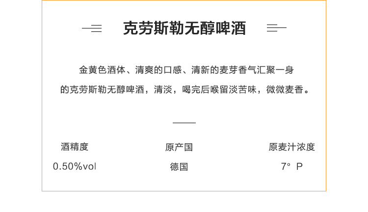 Clausthaler\/克劳斯勒无醇啤酒 低酒精度啤酒 德