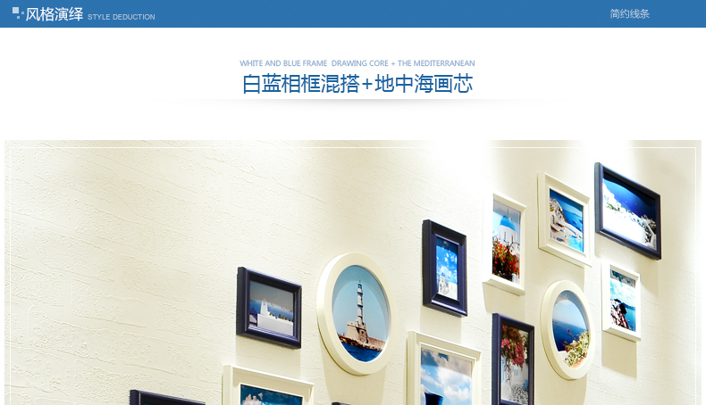 
                                                            全悦复合实木照片墙 欧式玄关画框相片墙 创意楼梯挂墙相框墙组合 白蓝+地中海画芯                