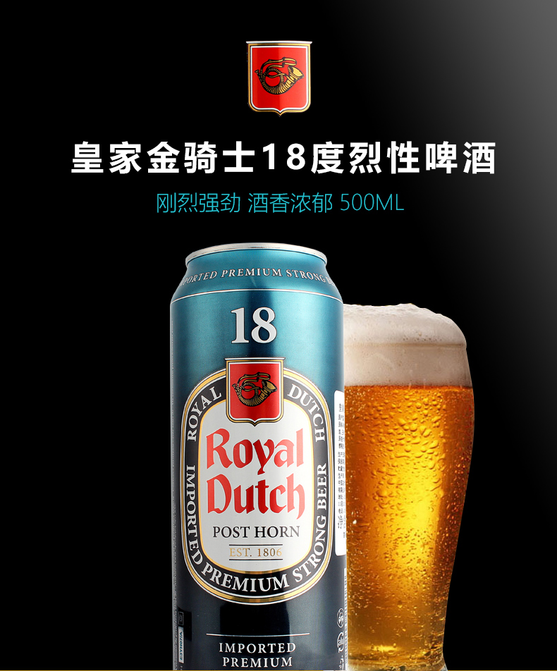 特价西班牙原装进口皇家金骑士royaldutch18度烈性啤酒500ml