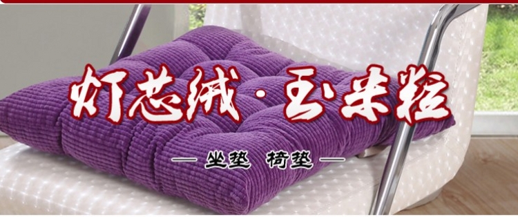 
                                        悦恋家纺玉米粒办公椅坐垫餐椅垫子 薰衣紫 40cm*40cm                
