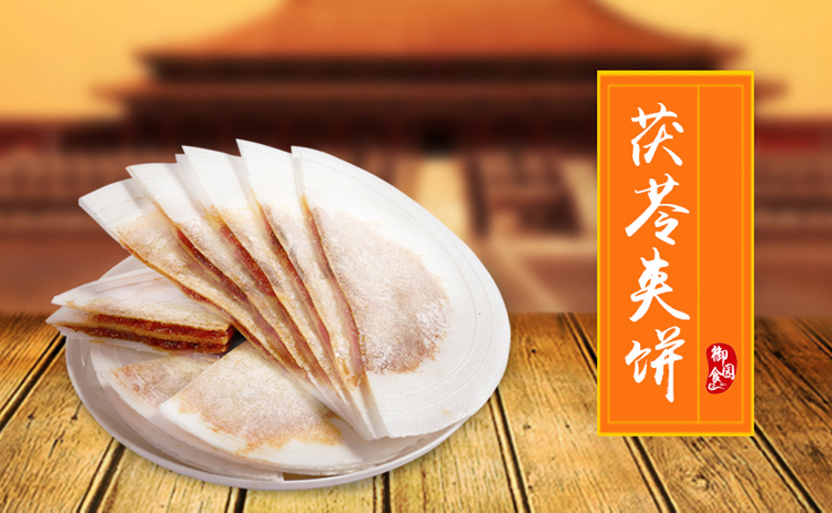 传统茯苓夹饼480克 老北京特产传统糕点美食早餐点心食品办公休