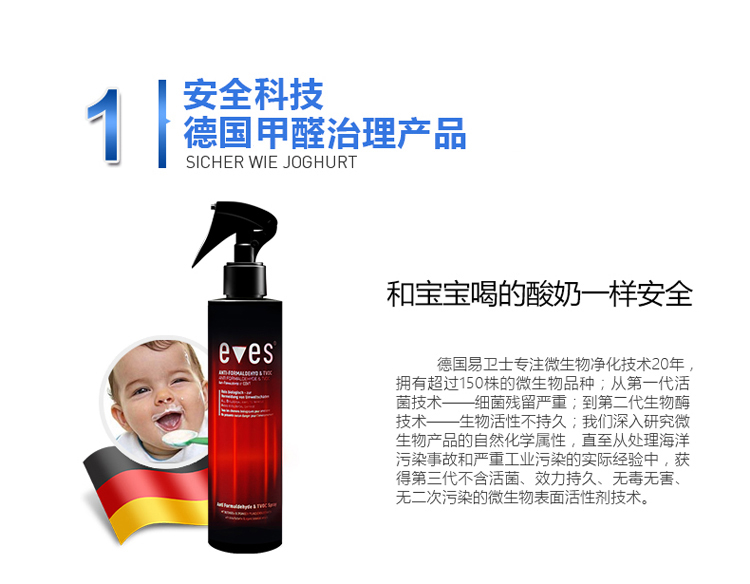 
                                        易卫士 德国进口汽车去甲醛清除剂车内除味喷剂 新车除甲醛喷雾车内异味净化秒杀光触媒包邮 超值2支装                