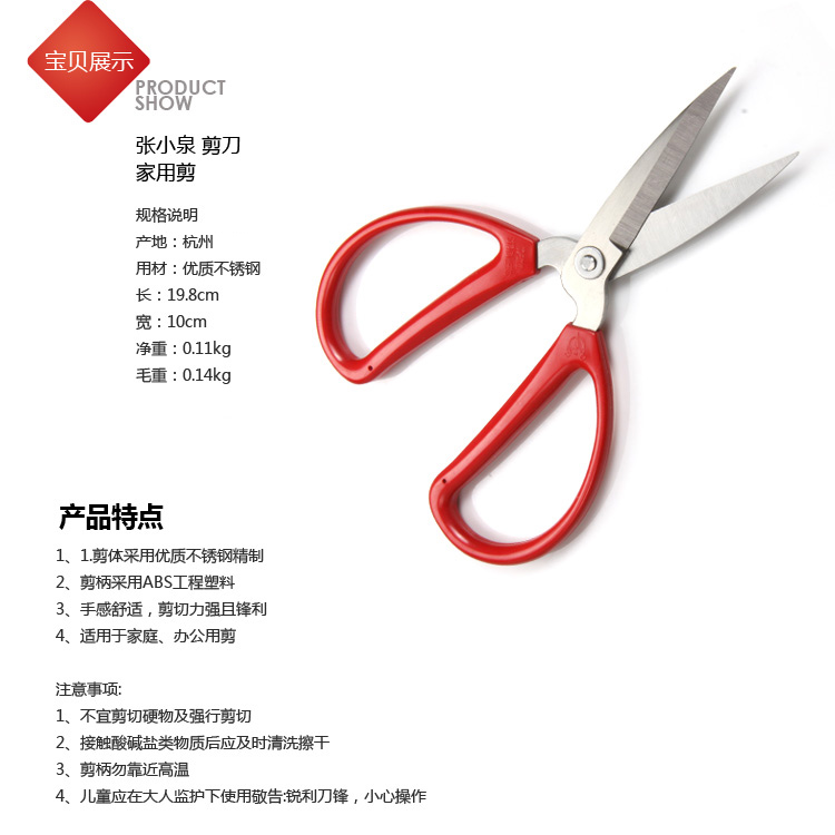 
                                                            张小泉 不锈钢家用 办公用剪刀HBS-198                
