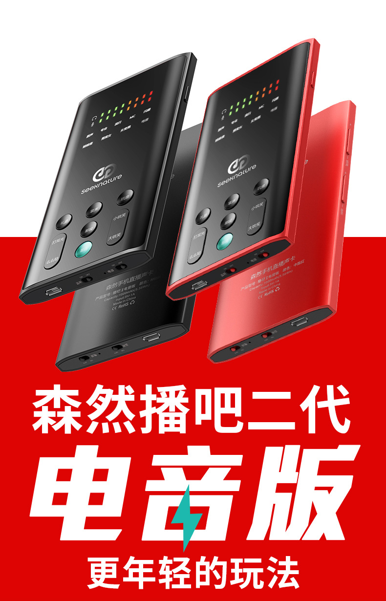 森然播吧二代电音版外置声卡手机直播声卡套装手机麦克风快手yy喊麦