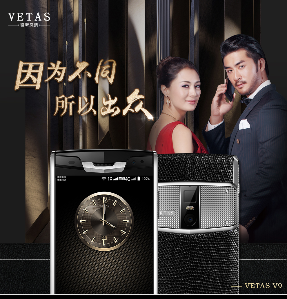 vetas v9珍藏版 全网通4g 智能手机 高端商务 超长待机 双卡双待 黑色