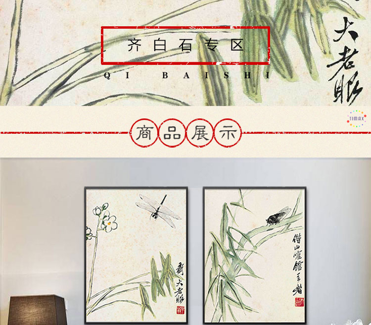 
                                        凝美 中式有框国画 齐白石名家装饰画 客厅卧室墙画沙发背景挂画餐厅走廊玄关床头壁画 双联组合 50*70cm实木有框画                