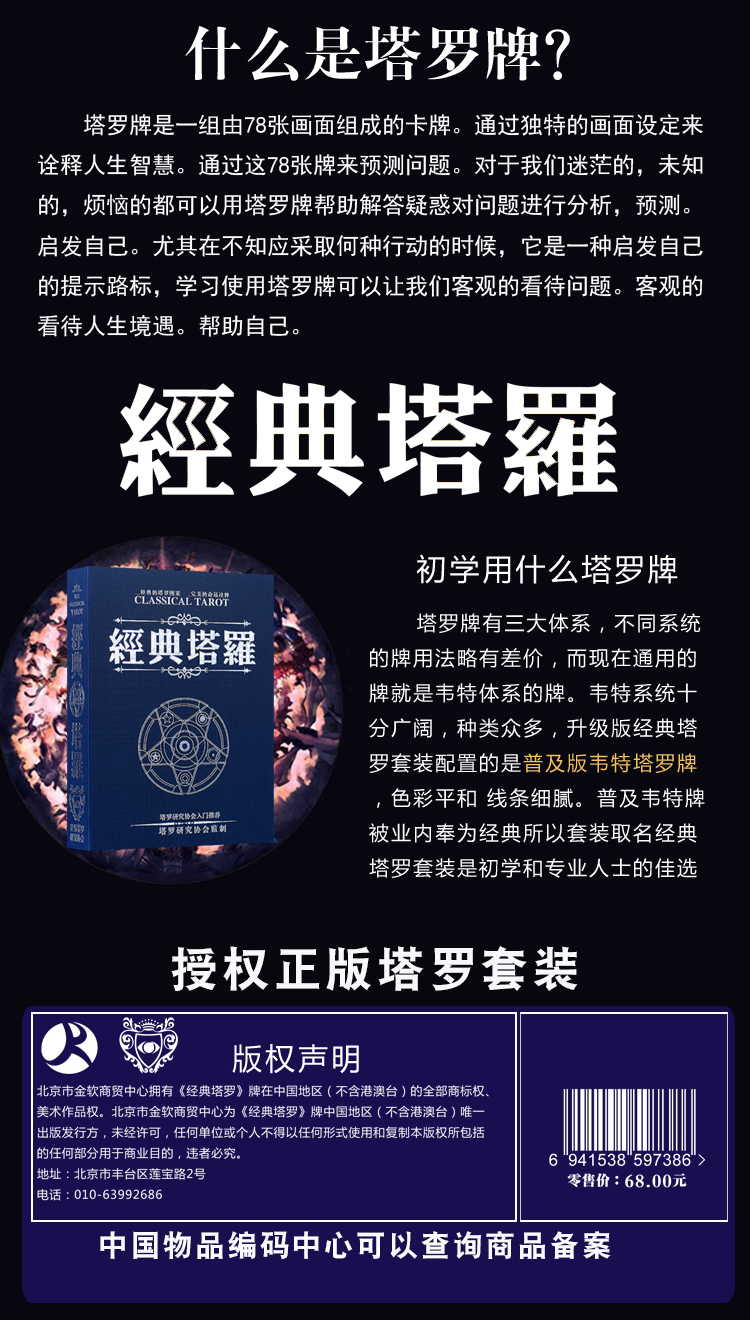 经典塔罗牌全套装新手占卜含78张韦特牌 学习书 牌袋 桌布 教学经典塔罗套装 六芒星能量石吊坠 图片价格品牌报价 京东