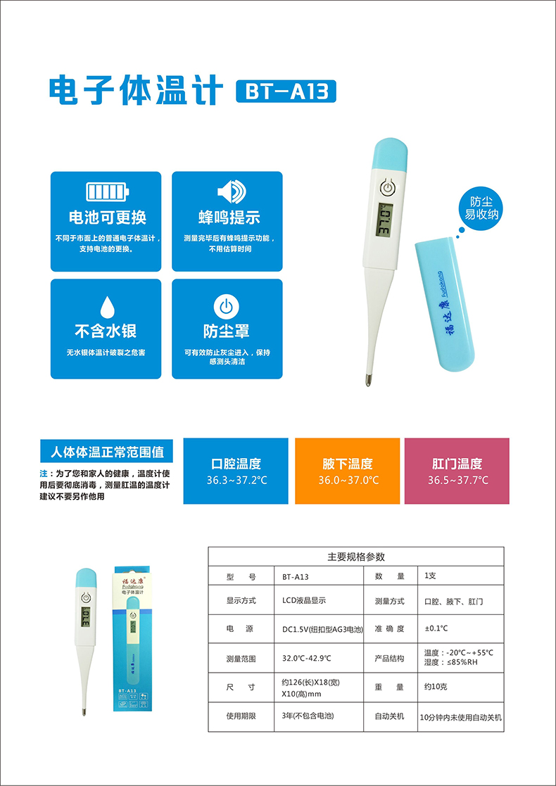 福达康 电子体温计腋下口腔成人儿童家用温度计测体温bt-a13_现价18元