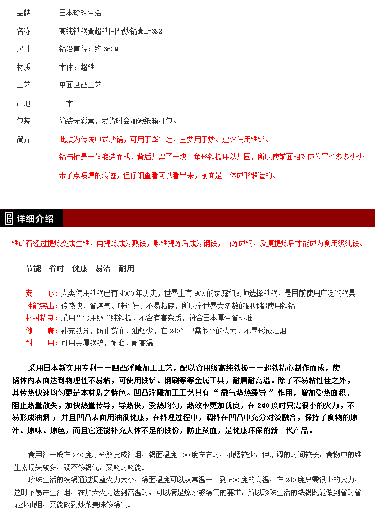 
                                                                                珍珠生活（Pearl Life）日本原装进口铁锅 传统尖圆底爆炒锅36cm铁柄H-392                