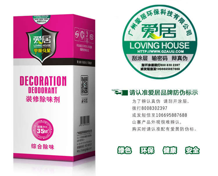 
                                        爱居 甲醛清除剂 装修除味剂 去甲醛喷剂 一瓶                