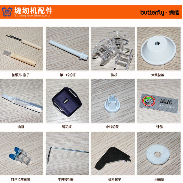 Butterfly蝴蝶牌JH8230A家用多功能电动台式缝纫机