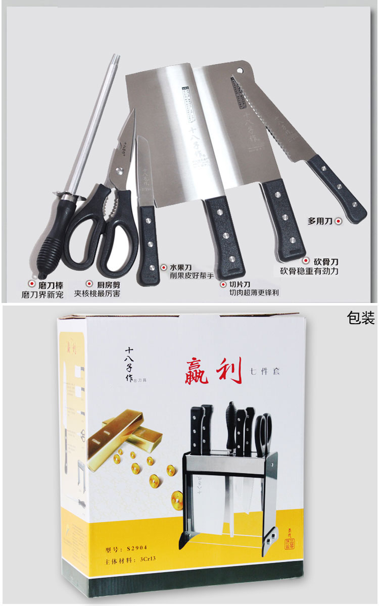
                                        十八子作 赢利七件套  厨房家用刀具斩切刀切片刀菜刀套装                