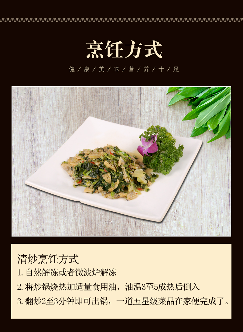 苏知味雪菜翡翠蛤肉250克新鲜冷冻翡翠蛤俐花甲肉半成品方便快捷菜