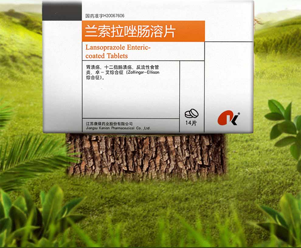 康缘兰索拉唑肠溶片15mg14片盒