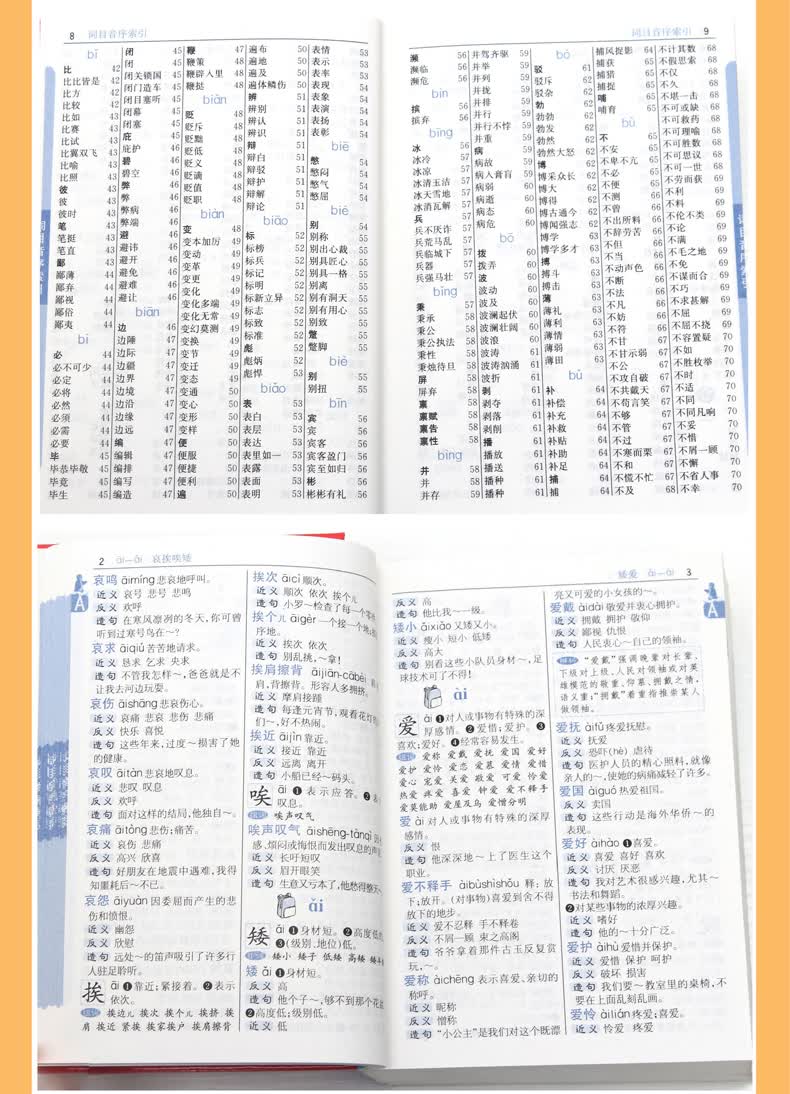 同义词近义词反义词组词造句多音多义字词典 平装双色 小学生词典工具