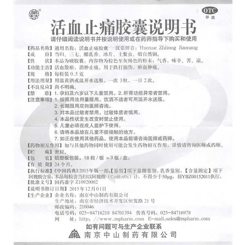 包邮】莫愁 活血止痛胶囊54粒 活血散瘀 消肿止痛 跌打损伤 淤血肿痛