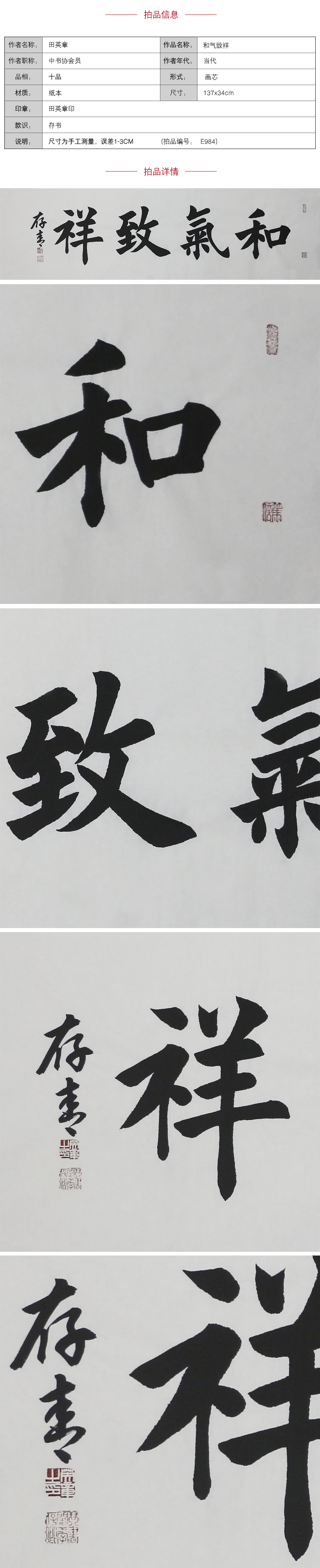 中书协会员 田英章《和气致祥》e984
