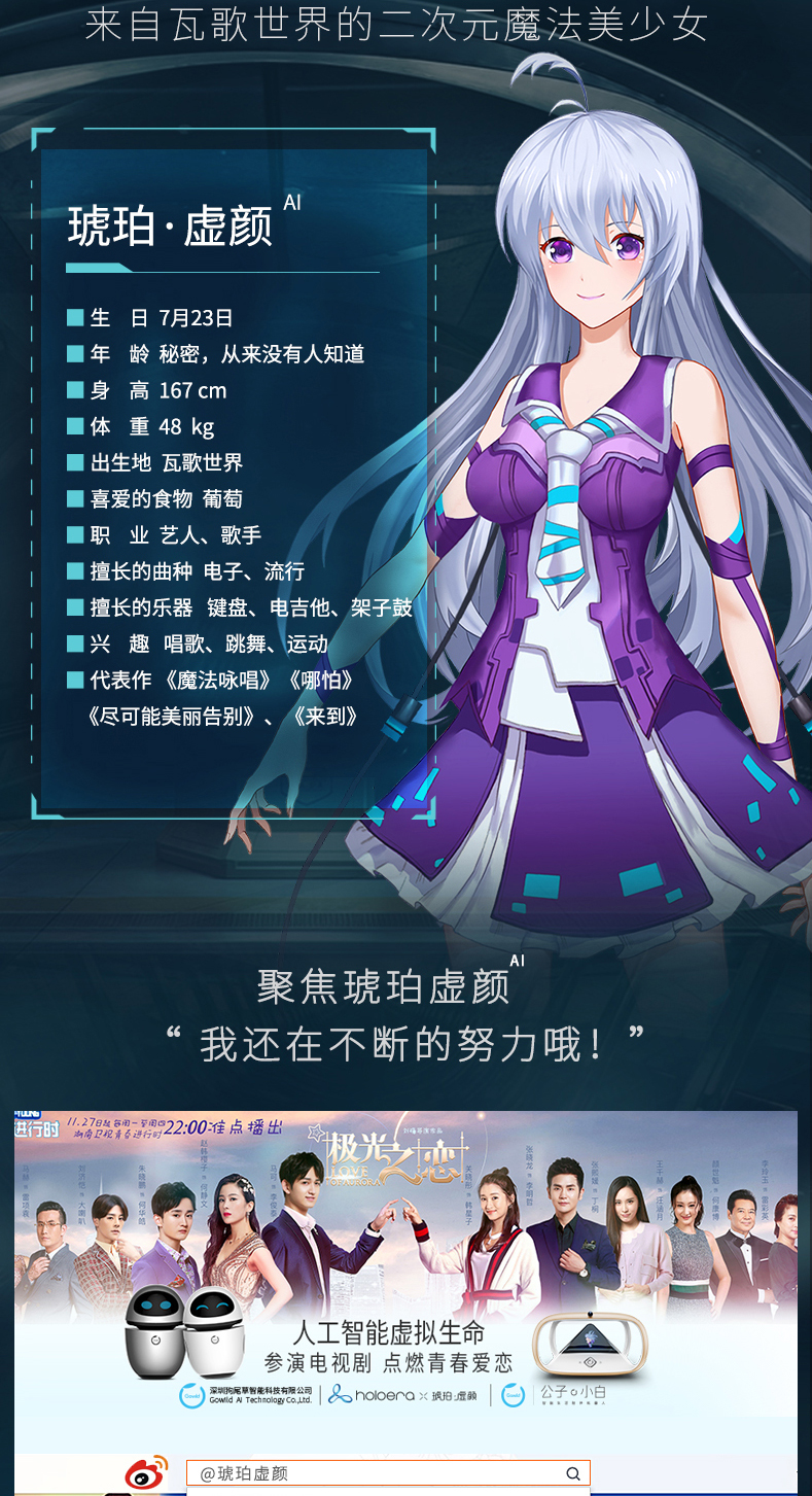 狗尾草琥珀虚颜3d全息投影二次元ai虚拟智能机器人女友he琥珀智能音箱