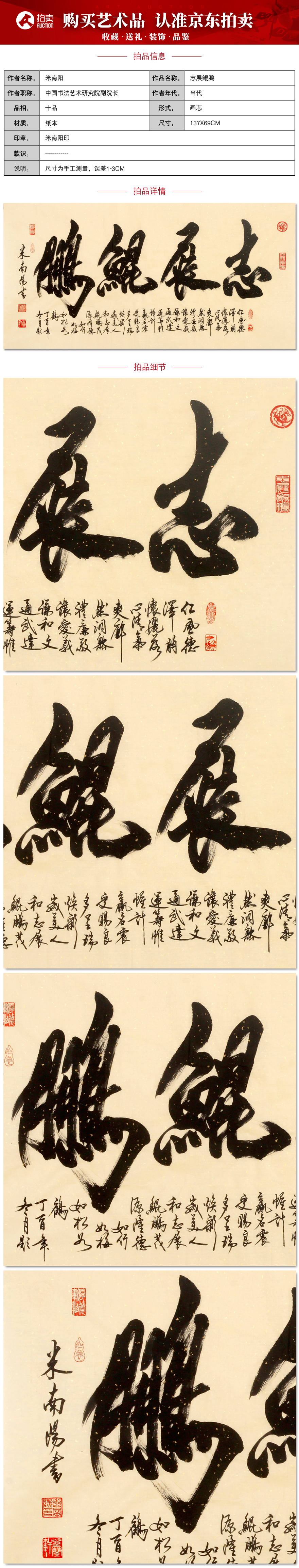 著名书法家 米芾后人 米南阳《志展鲲鹏》