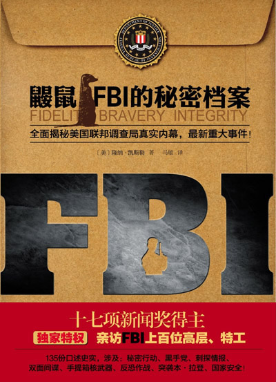 鼹鼠:fbi的秘密档案