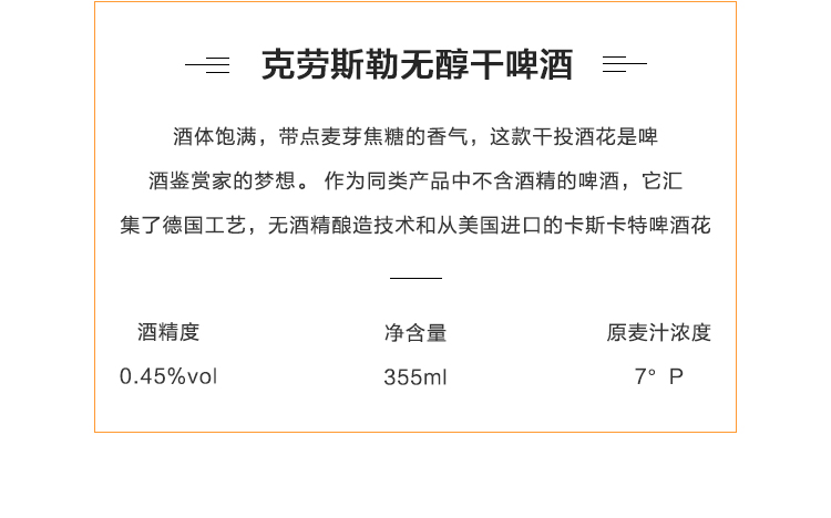 Clausthaler\/克劳斯勒无醇啤酒 低酒精度啤酒 德