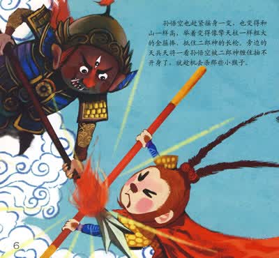 书名:西游记 二郎神大战孙悟空 原价:9.