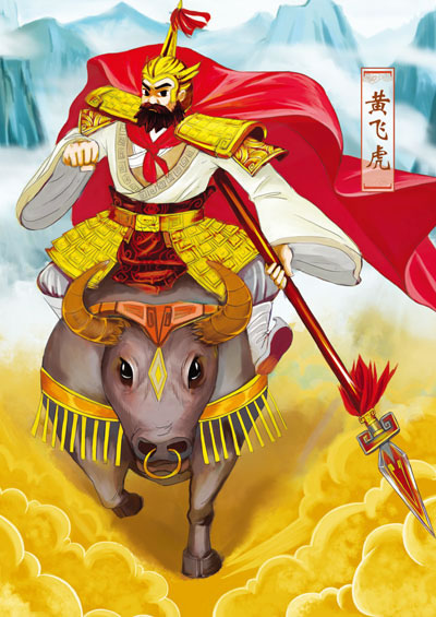 本书从古典名著《封神演义》中,选取哪吒,雷震子,黄飞虎,赵公明等十