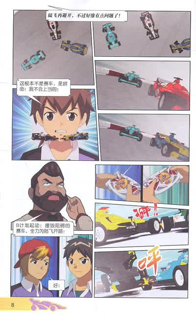凌风,凌云加入闪电队后,潜心改良技术及装备.