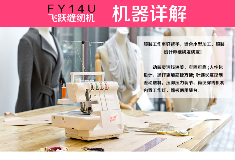 
                                        飞跃缝纫机家用锁边机包缝机三线四线密拷原装压脚 FY14U                