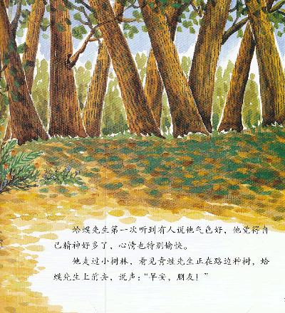 会感觉到无比快乐;百兽之王狮子先生的头上竟然长出了一棵枣树……对