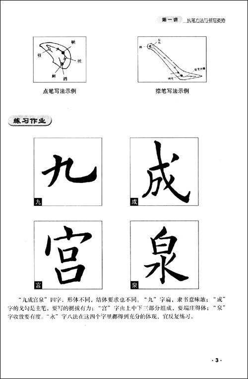 商品基本信息,请以下列介绍为准 商品名称: 欧体楷书三十八讲