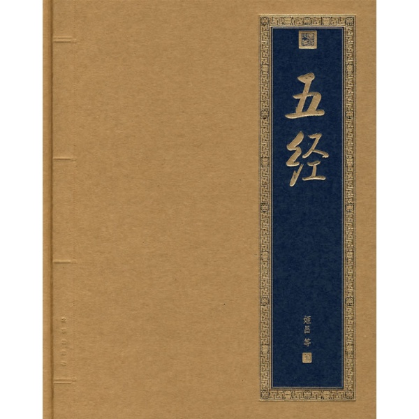 书名:五经 原价:49.