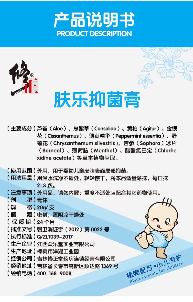 修正(xiuzheng) 肤乐霜 婴儿湿疹膏儿童蚊虫叮咬止痒膏婴幼儿护臀膏