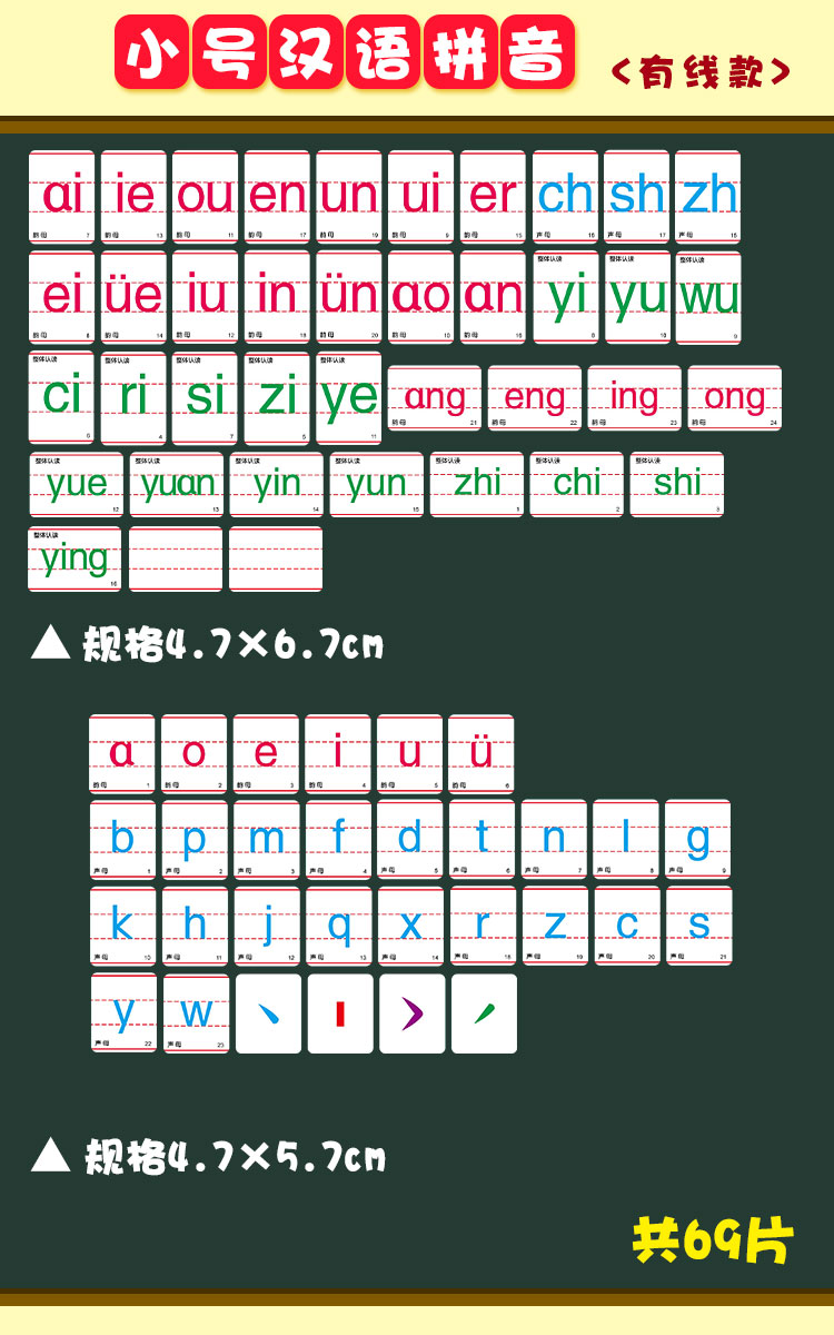 逸沁堂 大中小号磁性教具/汉语拼音 英文磁贴学习磁吸小学英语字母