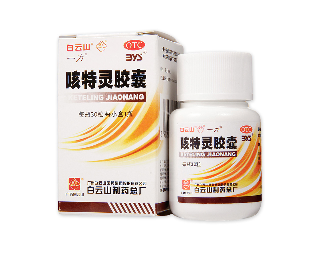 白云山一力咳特灵胶囊30粒支气管炎感冒药