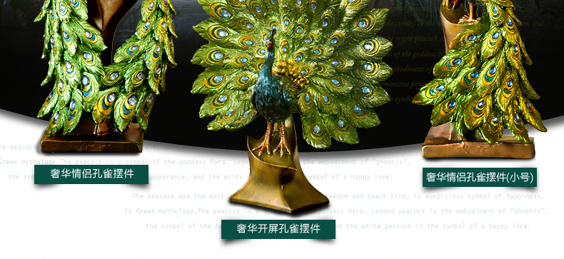 
                                        欧式孔雀开屏摆件 家居饰品摆设 结婚礼物 树脂工艺品 新房装饰 婚房摆件                