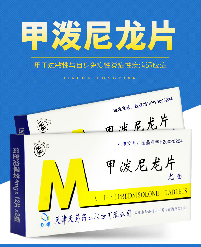 双燕牌 尤金 甲泼尼龙片 4mg*24粒/盒 实惠10盒装【图片 价格 品牌