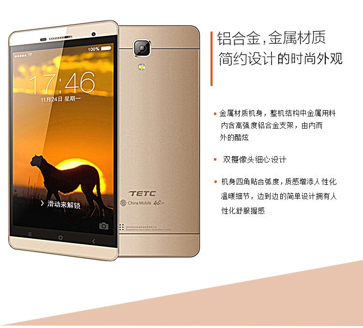 
                                        世纪星(TETC)S7  移动4G 智能手机双卡双待 土豪金                