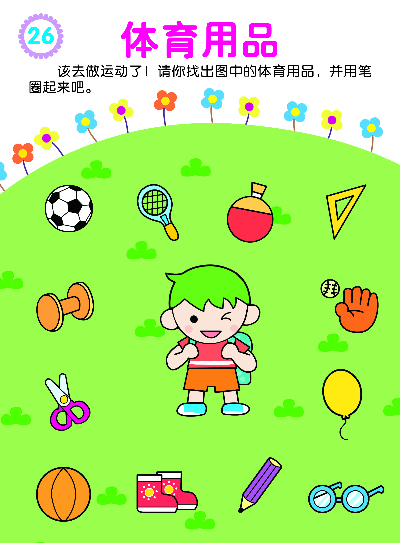 童书 手工/游戏 幼儿创造性思维训练——捉迷藏5-6岁 海润阳光 北京