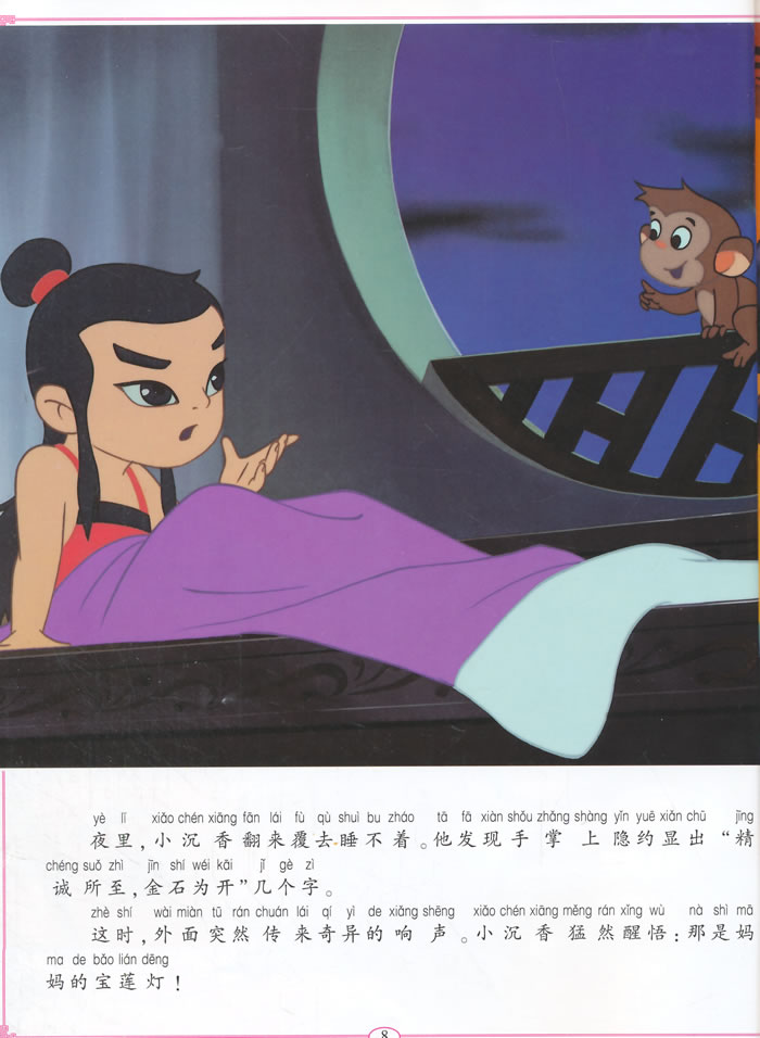 bf【全新正版】/宝莲灯-上海美景经典故事-美中国动画 9787115345783