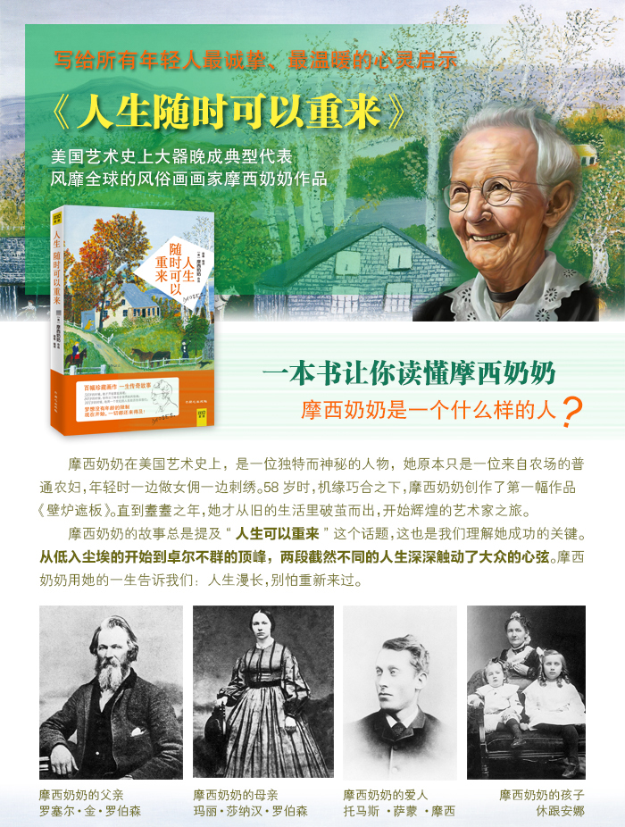 人生随时可以重来 摩西奶奶,蒋春