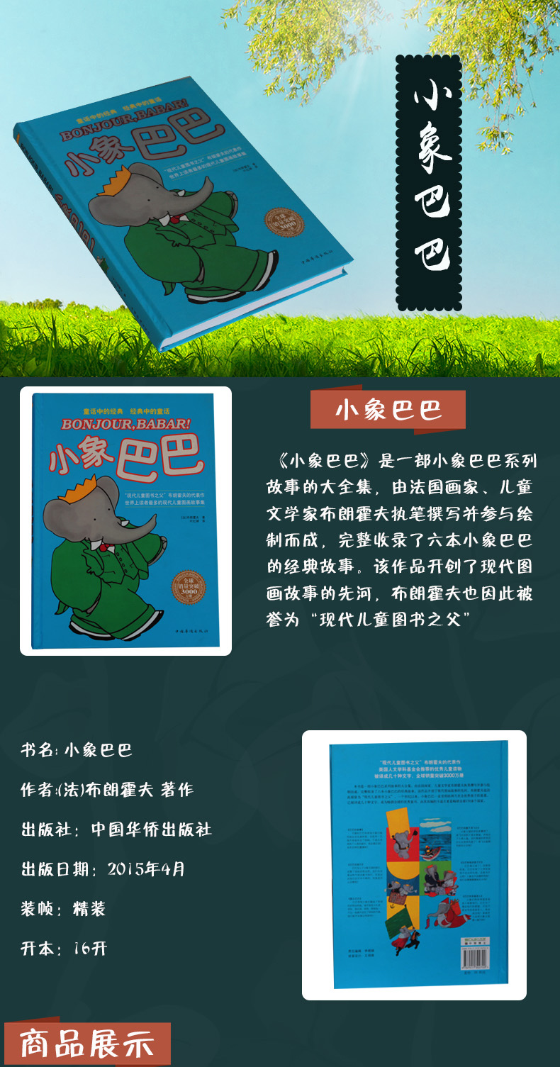 《正版包邮小象巴巴少儿绘本3-6岁儿童书籍图画故事集现代儿童图书之