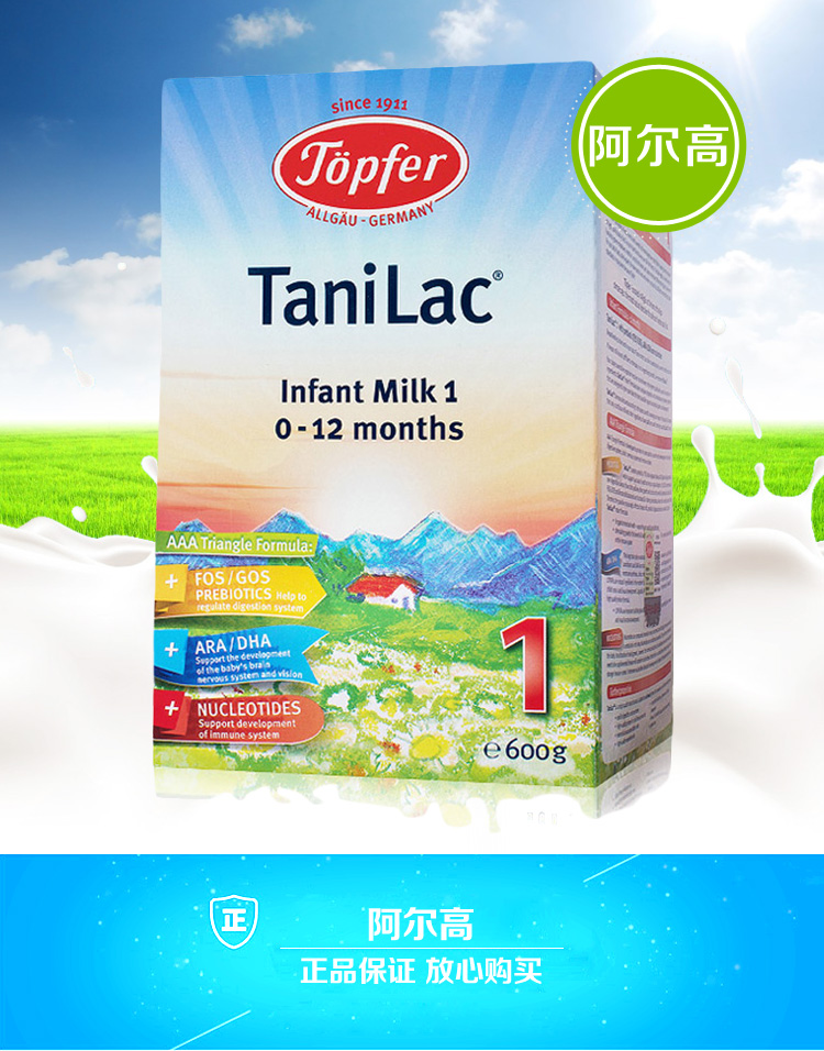 特福芬(topfer)阿尔高德国原装进口婴儿配方奶粉1段600克 3盒